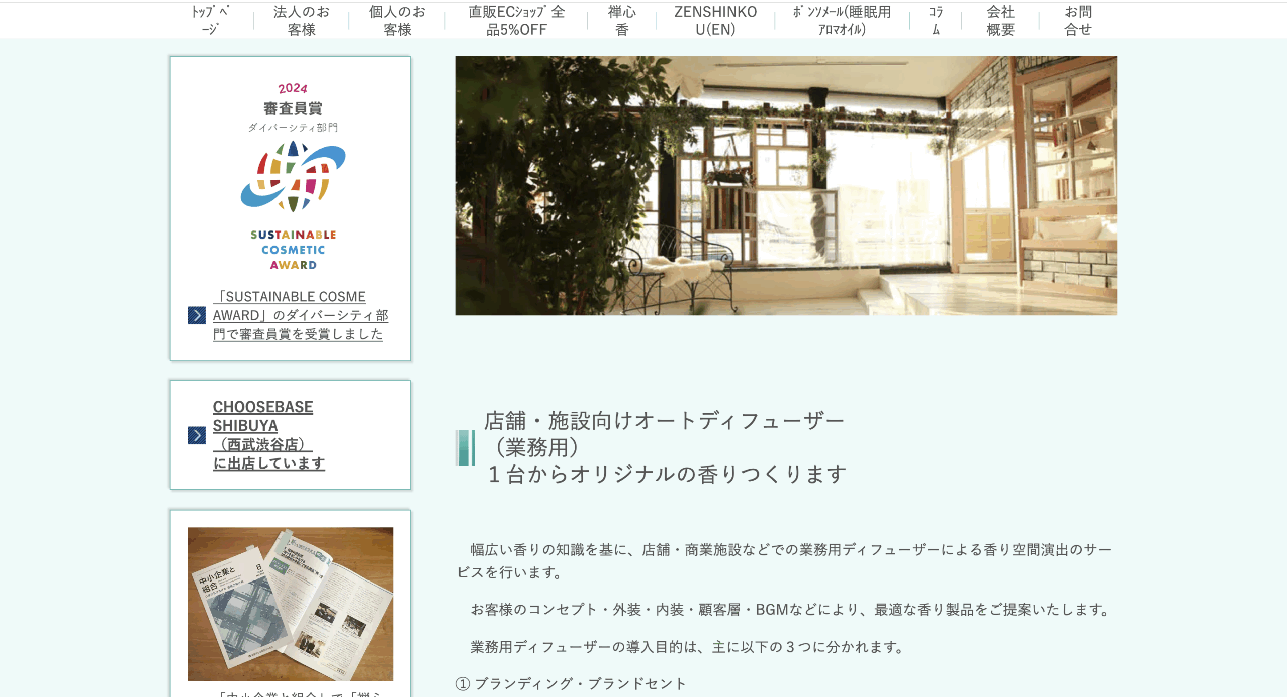 アロマクエスト株式会社 DF-100 DF-850
