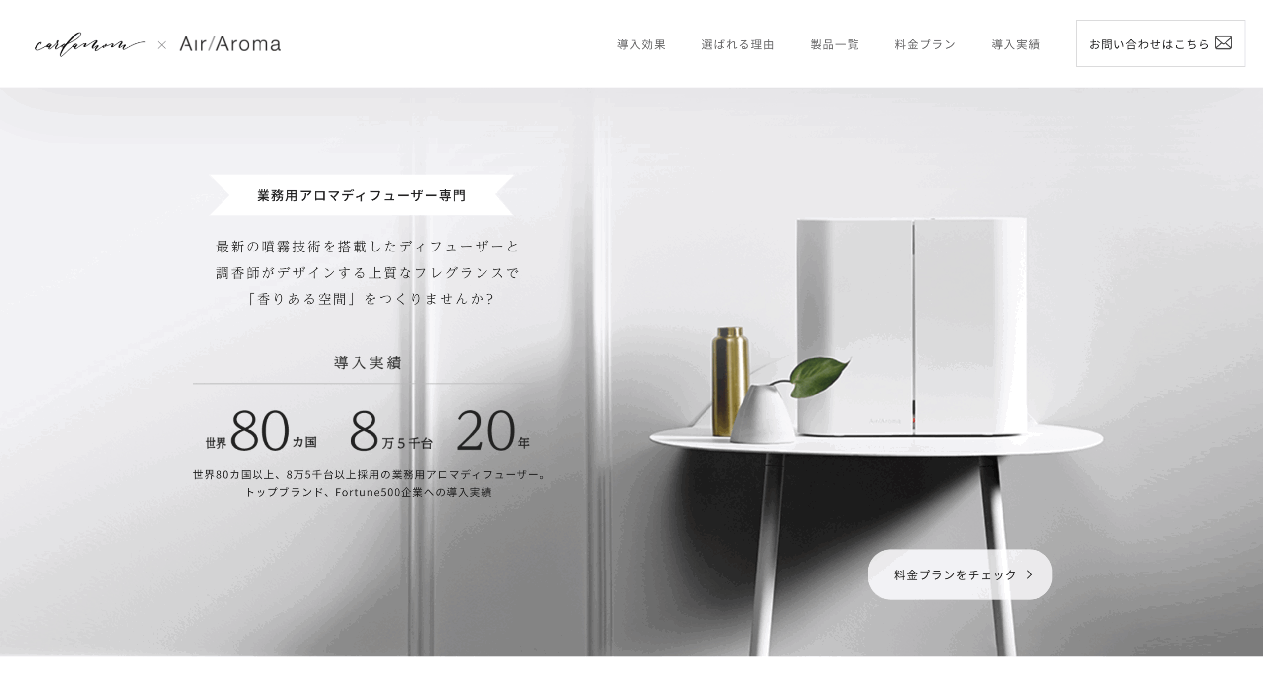 株式会社カル・ダモン Air/Aroma