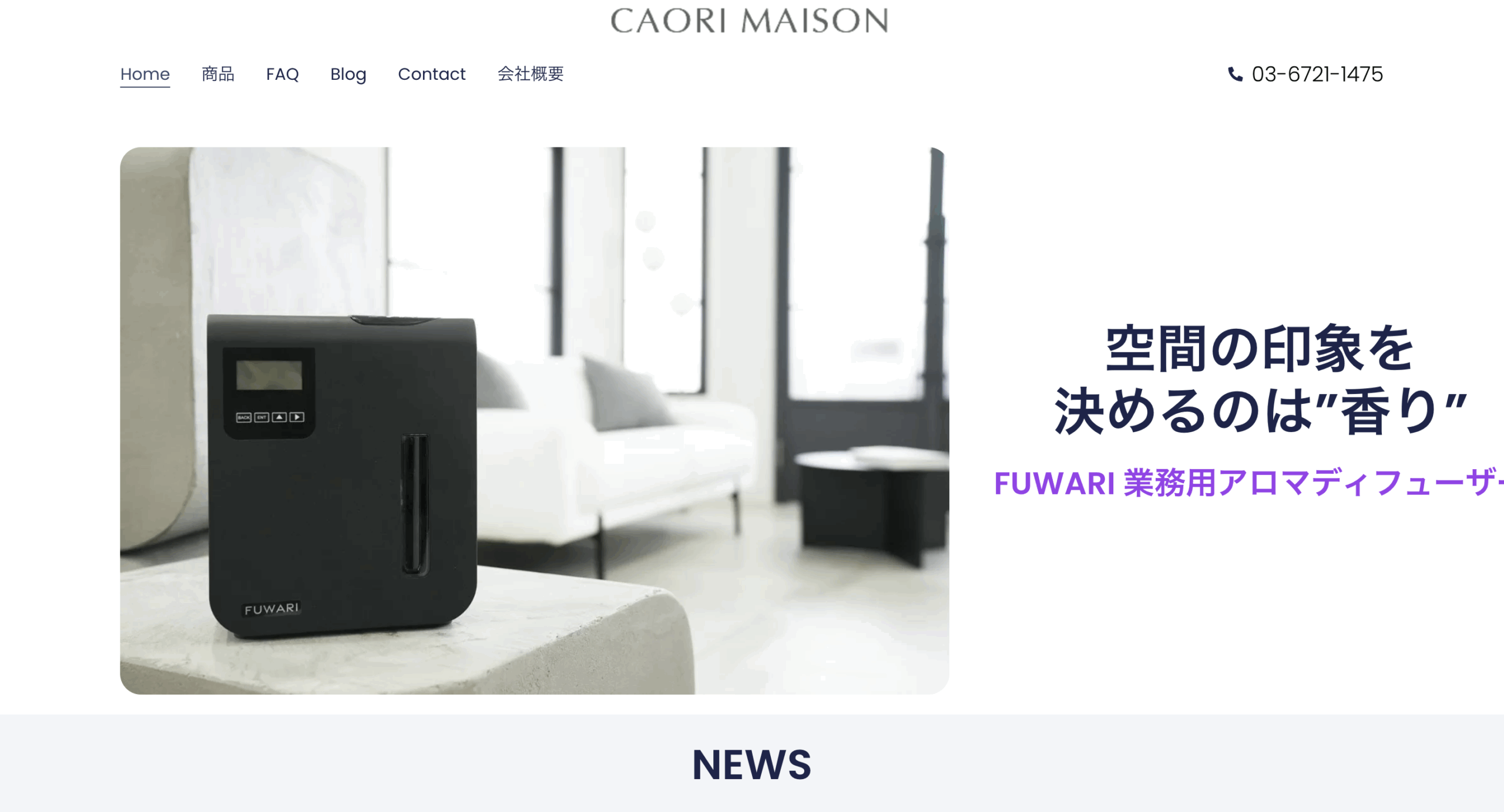 カオリメゾン株式会社 FUWARI