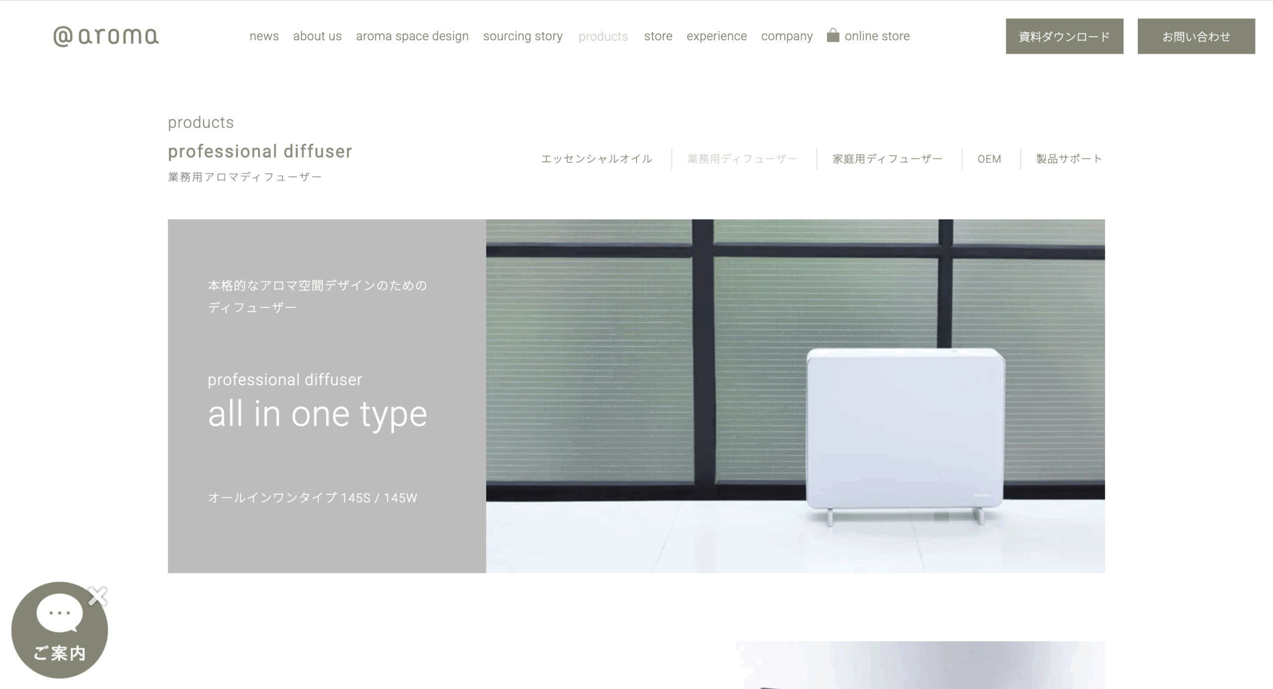 アットアロマ株式会社 @aroma all in one type