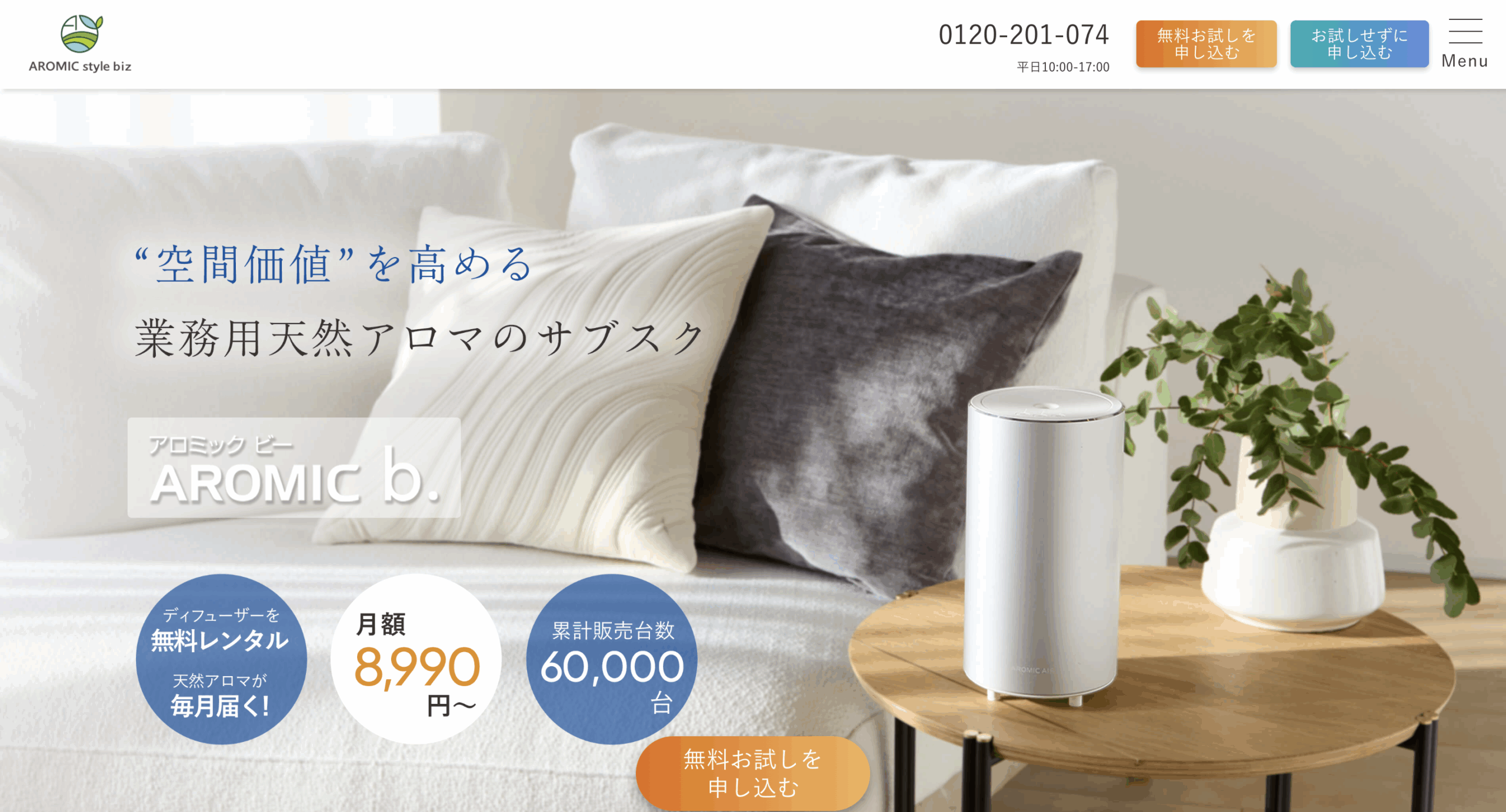 AROMIC AIR アロミック・エアー